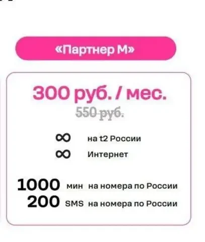 Сим-карты с безлимитным интернетом - частное объявление в Иркутск