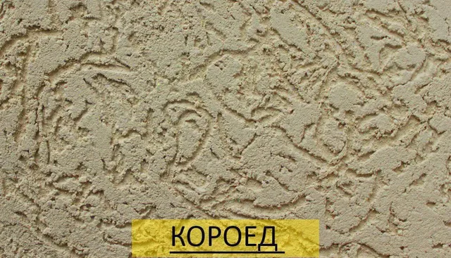 Декоративная штукатурка «Короед» для фасада и интерьера - IT-услуги в Иркутск