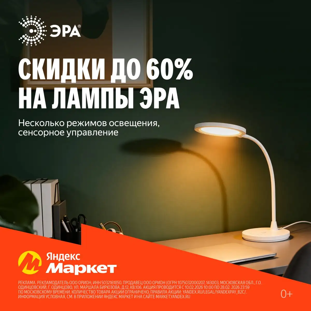 Скидки на лампы ЭРА - Освещение (Электроника) в Иркутск