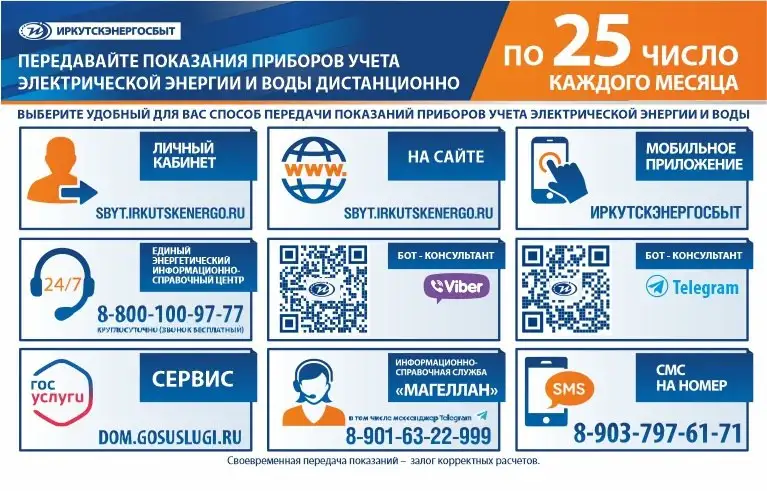 Передача показаний счетчиков - Услуги в Иркутск