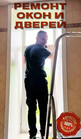 Ремонт окон и дверей в Иркутске и области - Образовательные в Иркутск
