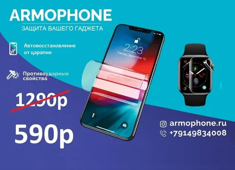 Защита для гаджета Armophone - Аксессуары для телефонов в Иркутск