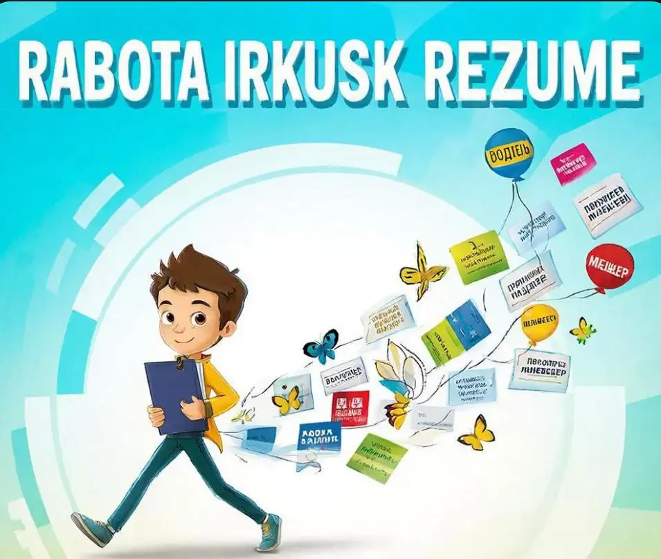 Бесплатные вакансии и резюме в Иркутске - Работа в Иркутск