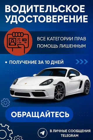 Ускоренное оформление водительских прав через ГИБДД - Строительство и ремонт в Иркутск