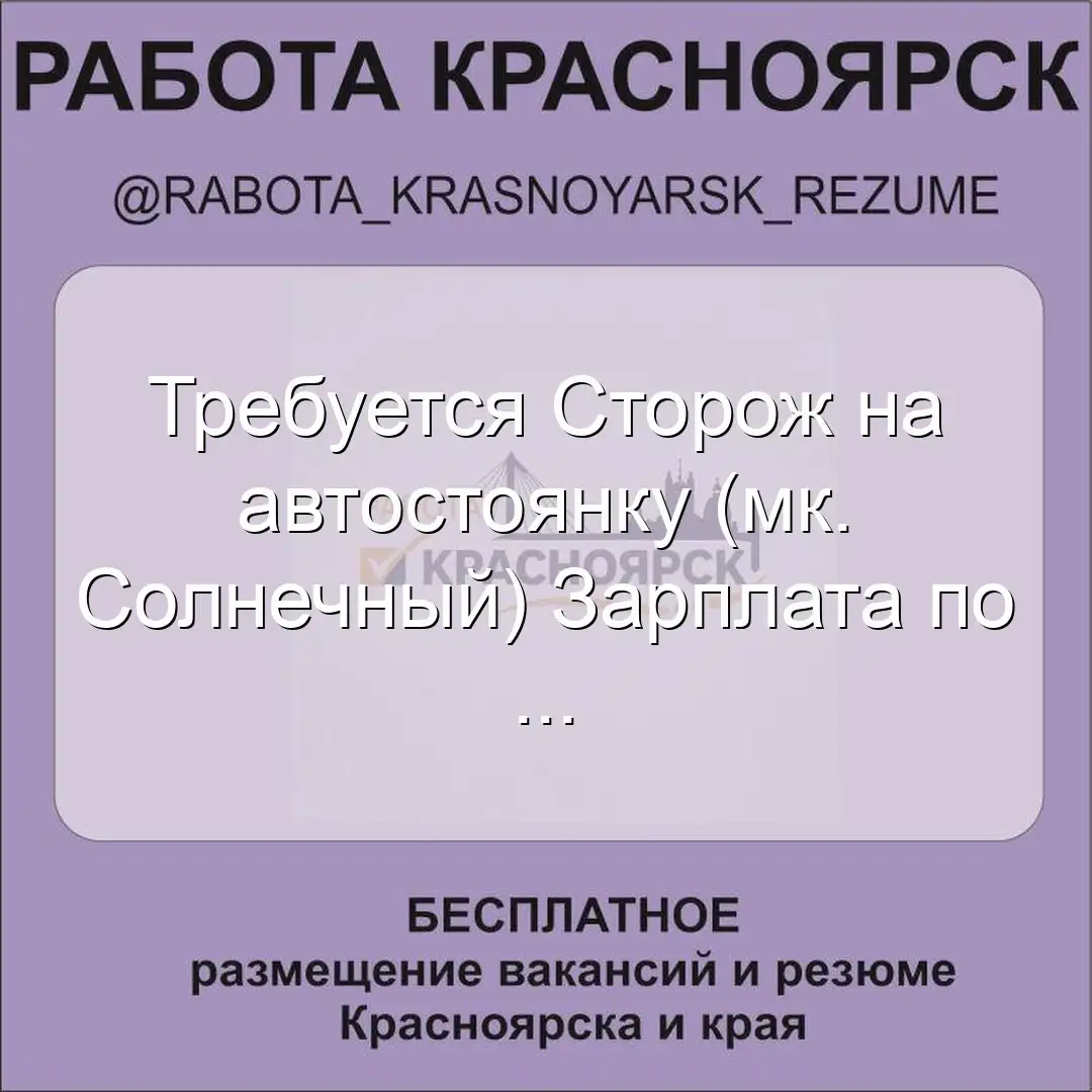 Работа Красноярск - вакансии и резюме - Работа в Красноярск