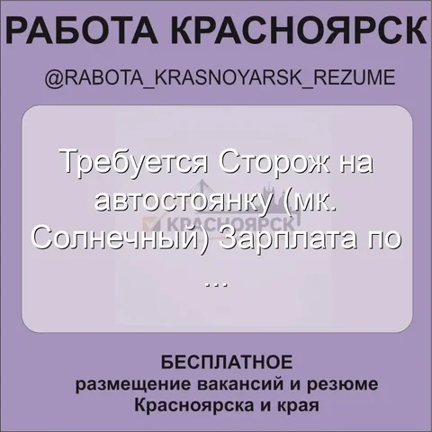Работа Красноярск - вакансии и резюме - Управление персоналом в Красноярск