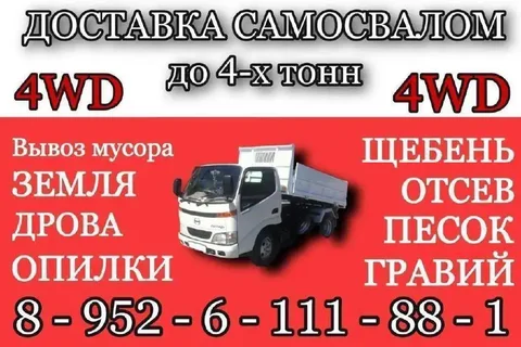 Доставка сыпучих материалов и вывоз мусора самосвалом - Строительство и ремонт в Иркутск