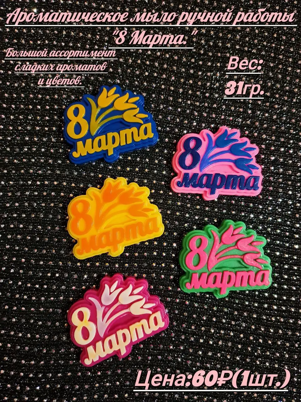 Шикарное мыло ручной работы с яркими ароматами - Рукоделие (Хобби и отдых) в Иркутск