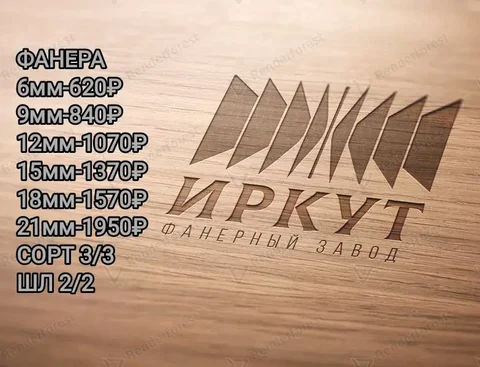 Фанера от производителя - Текстиль для кухни в Иркутск