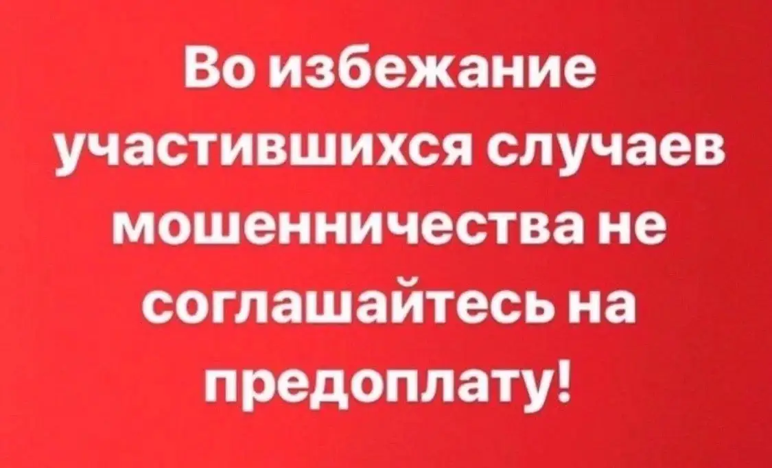 Предупреждение о мошенничестве с предоплатой - Барахолка в Иркутск
