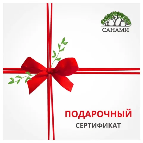 Подарочный сертификат на растения и садовые товары - Сад и огород в Иркутск