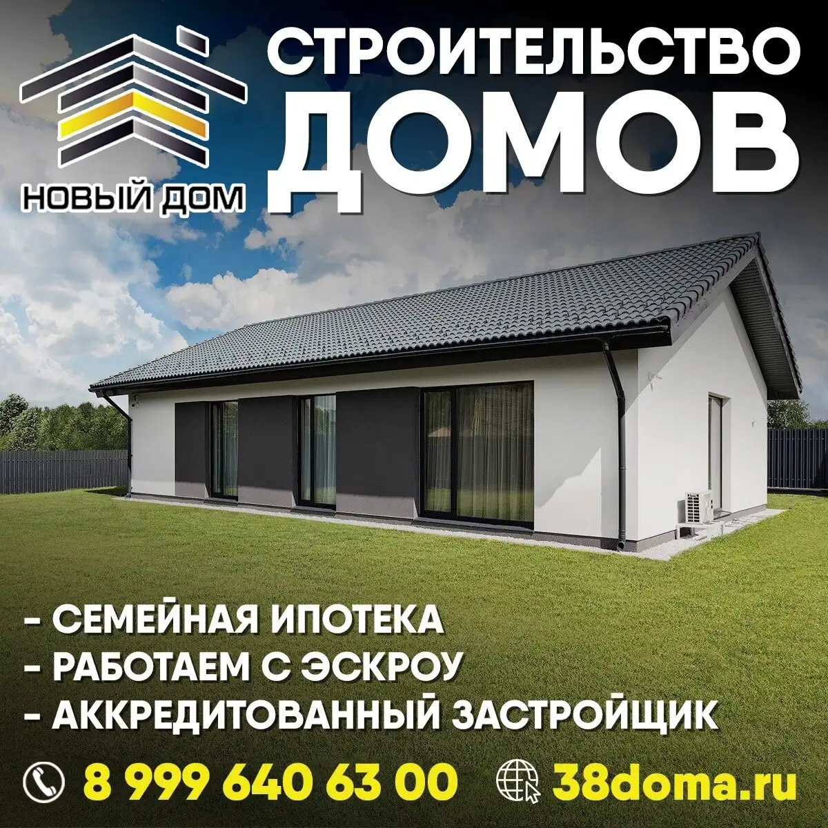 Строительство домов из газобетона и бруса в Иркутске - Строительство (Недвижимость) в Иркутск