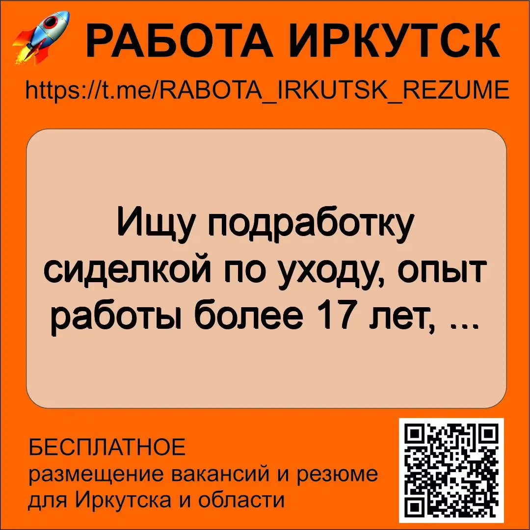 Работа в Иркутске - Вакансии (Работа) в Иркутск