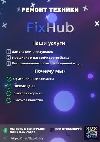 Ремонт телефонов в Иркутске - Автовыкуп в Иркутск