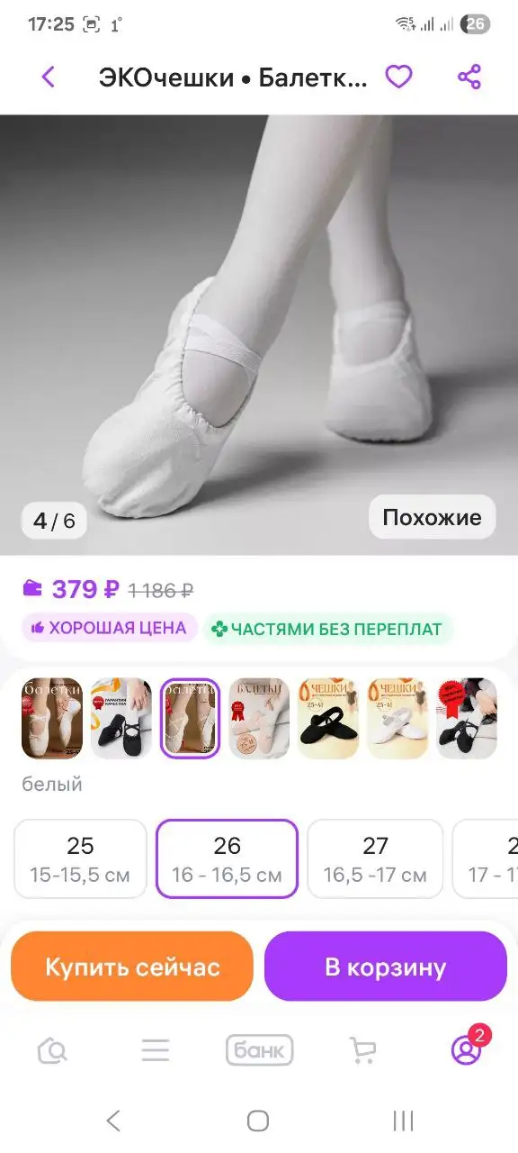 Продам балетки танцевальные 26 размер - Обувь (Одежда) в Шелехов