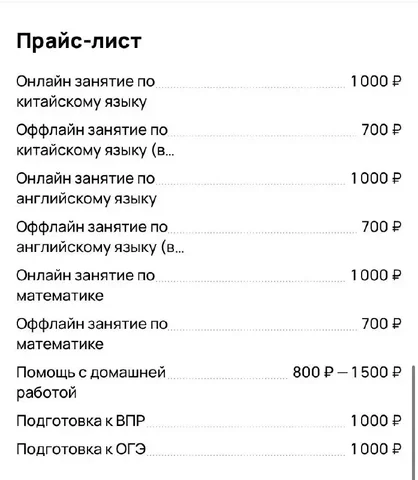 Репетитор по китайскому и английскому языкам начального уровня - Лекарства в Иркутск