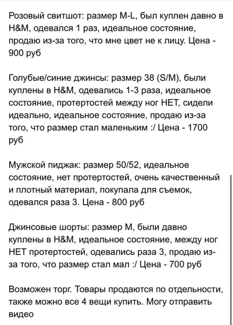 Продам вещи из H&M в идеальном состоянии - Лекарства в Иркутск