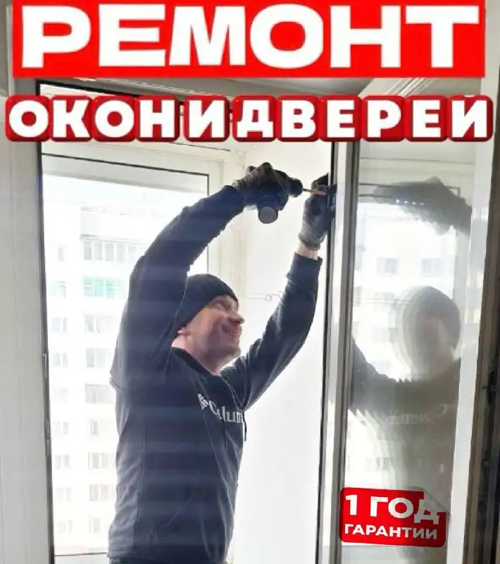 Ремонт окон и дверей в Иркутске - Ремонт (Услуги) в Иркутск