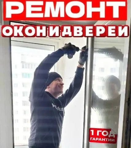 Ремонт окон и дверей в Иркутске - Лекарства в Иркутск