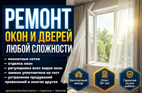 Ремонт окон и дверей в Иркутске - Услуги в Иркутск