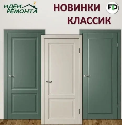 Модели С08 Классик и С02 для интерьера - Рассада в Шелехов