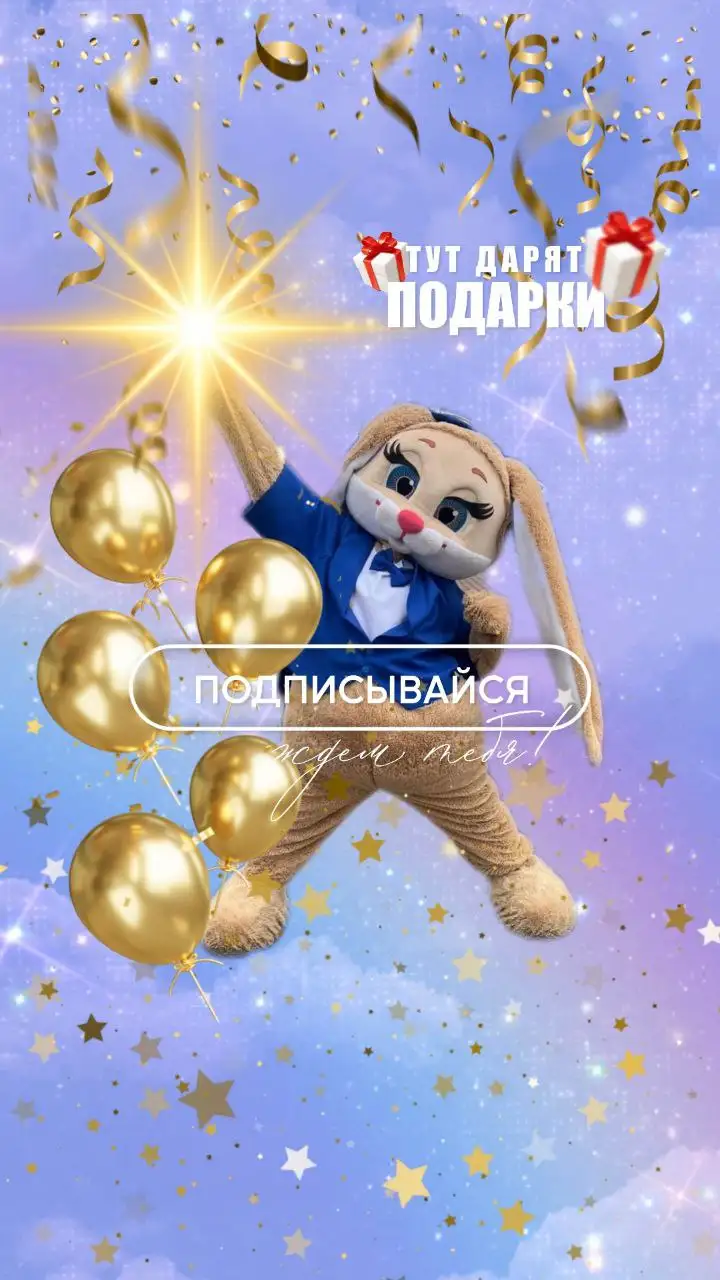 Поздравление от ростовой куклы с цветами и ночным выездом - Праздничные услуги (Услуги) в Иркутск