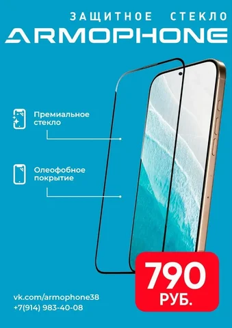 Защитные плёнки и стекла для гаджетов - частное объявление в Иркутск