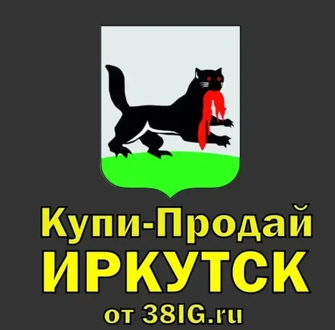 Присоединение к группе Купи Продай Иркутск - частное объявление в Иркутск