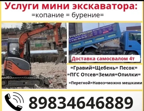 Услуги мини экскаватора и доставка сыпучих материалов - частное объявление в Иркутск