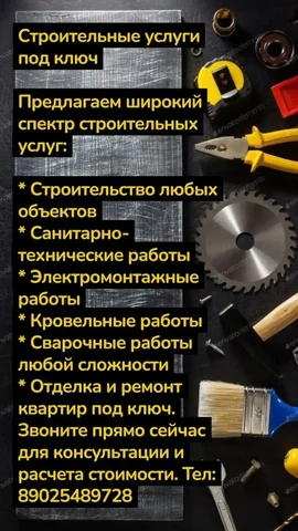 Строительная бригада: полный спектр услуг «под ключ» - Мобильная связь в Иркутск