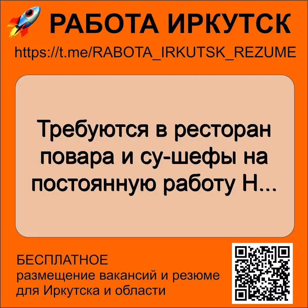 Работа в Иркутске: вахта, подработка, удалёнка - Работа в Иркутск