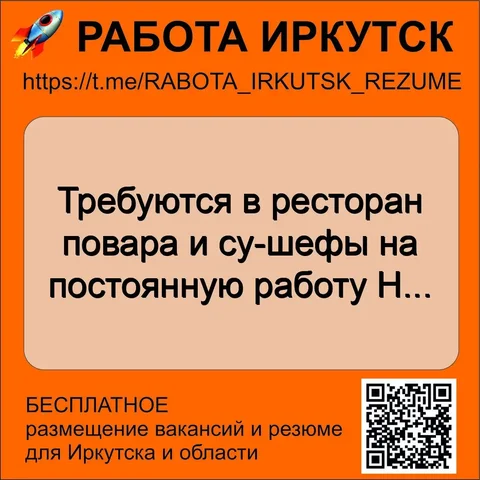 Работа в Иркутске: вахта, подработка, удалёнка - частное объявление в Иркутск
