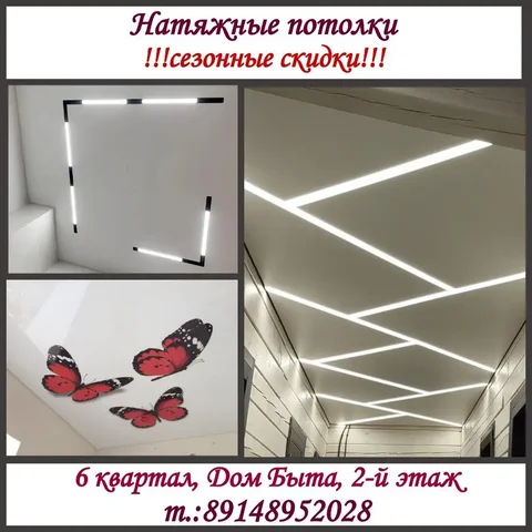 Натяжные потолки любой сложности - Утилизация и очистка в Шелехов