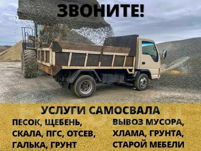 Доставка самосвалом различных материалов - Грузоперевозки (Услуги) в Иркутск