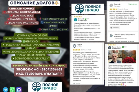 Списание долгов и кредитов - частное объявление в Иркутск