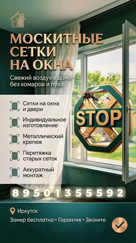 Ремонт окон и дверей ПВХ - Туристические услуги в Иркутск