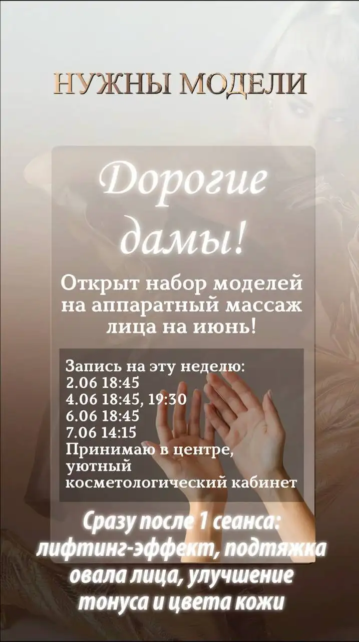 Модель на аппаратный массаж лица - Массаж (Красота и здоровье) в Иркутск