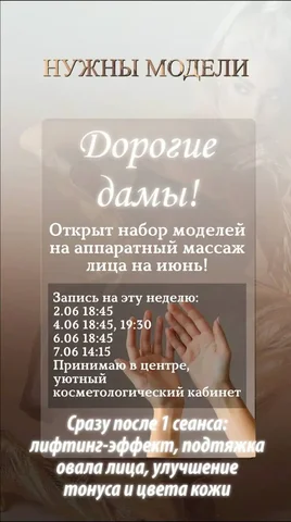 Модель на аппаратный массаж лица - Косметология в Иркутск