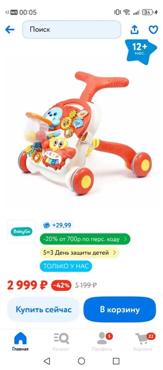 Ходунки-каталка с музыкальным крабом - Ходунки и каталки (Товары для детей) в Иркутск