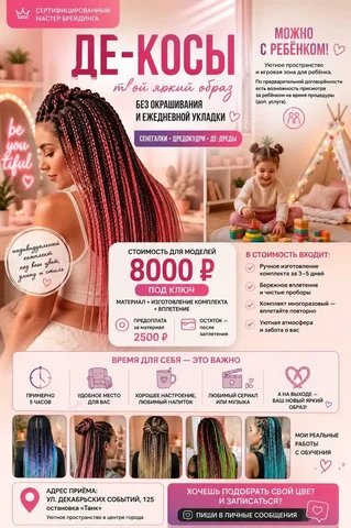 Бьюти-формат для мам - частное объявление в Иркутск