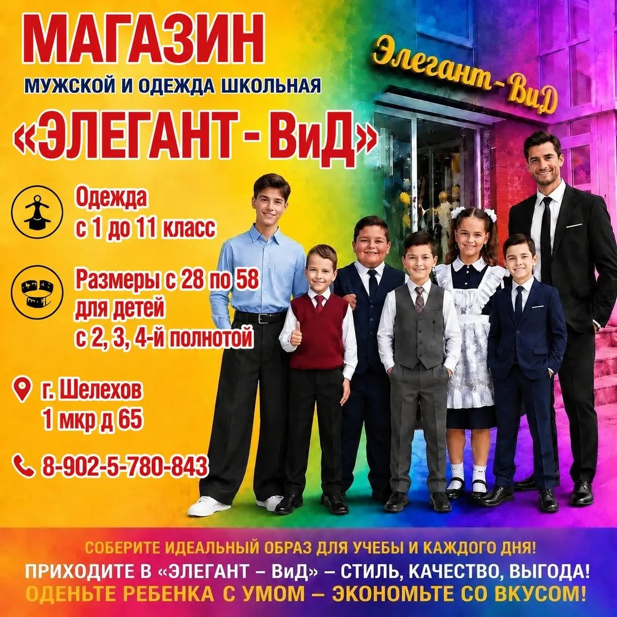 Школьная форма для мальчиков и девочек 1-11 класс - Школьная форма (Одежда) в Шелехов