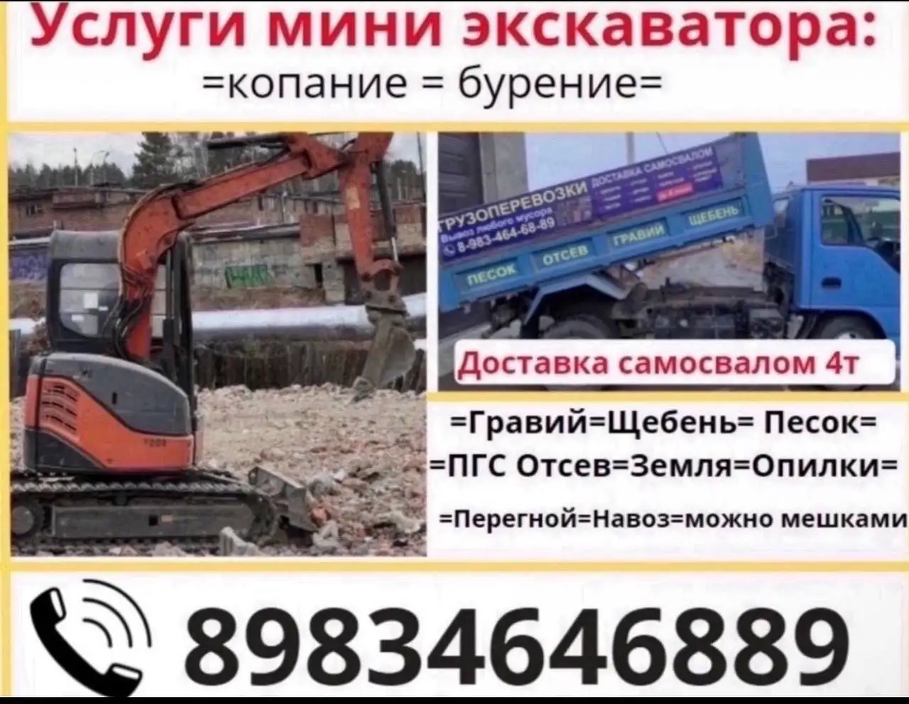 Услуги мини экскаватора и доставка самосвалом - Спецтехника (Услуги) в Иркутск