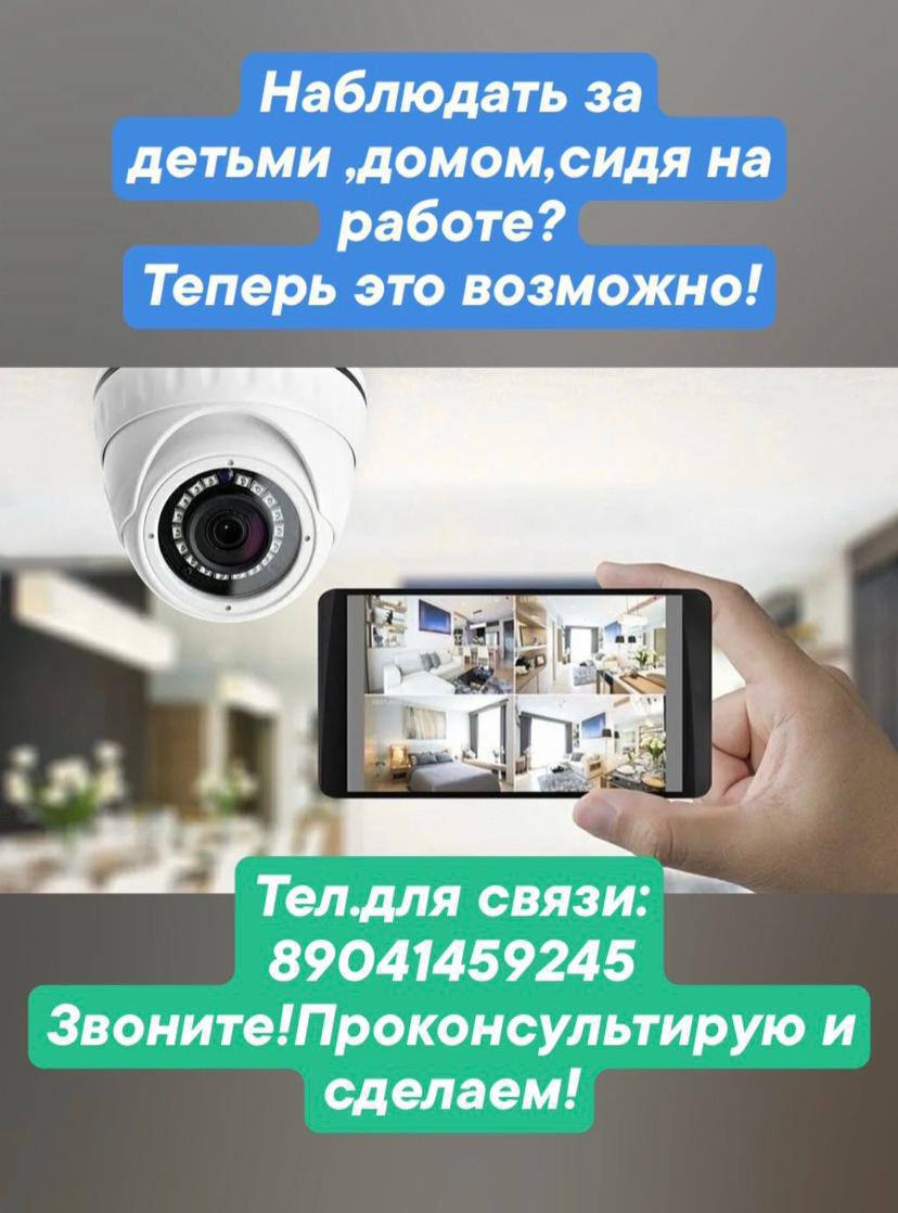 Установка видеонаблюдения для дома - Услуги в Ангарск