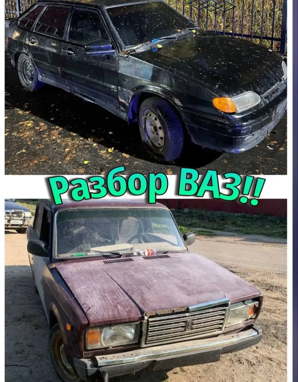 Разбор ВАЗ 2114 - Разбор (Авто) в Нижний Новгород