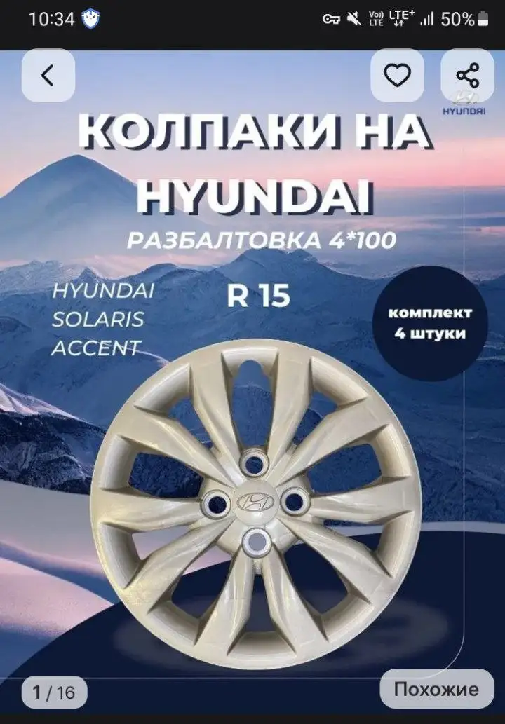 Покупка калпаков на авторынке - Аксессуары (Авто) в Нижний Новгород