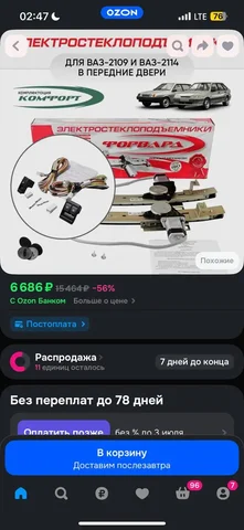 Эсп на 14,15 новые в коробке - Кузовные запчасти в Нижний Новгород