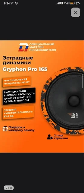 Динамики DL Audio Gryphon Pro 165 - КПП в Нижний Новгород