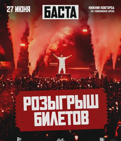 Продам 4 билета на концерт Басты - Растения и цветы в Нижний Новгород