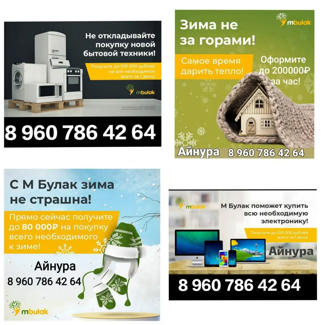 Займы на любые цели