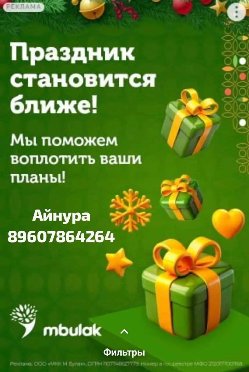 Займы на любые цели